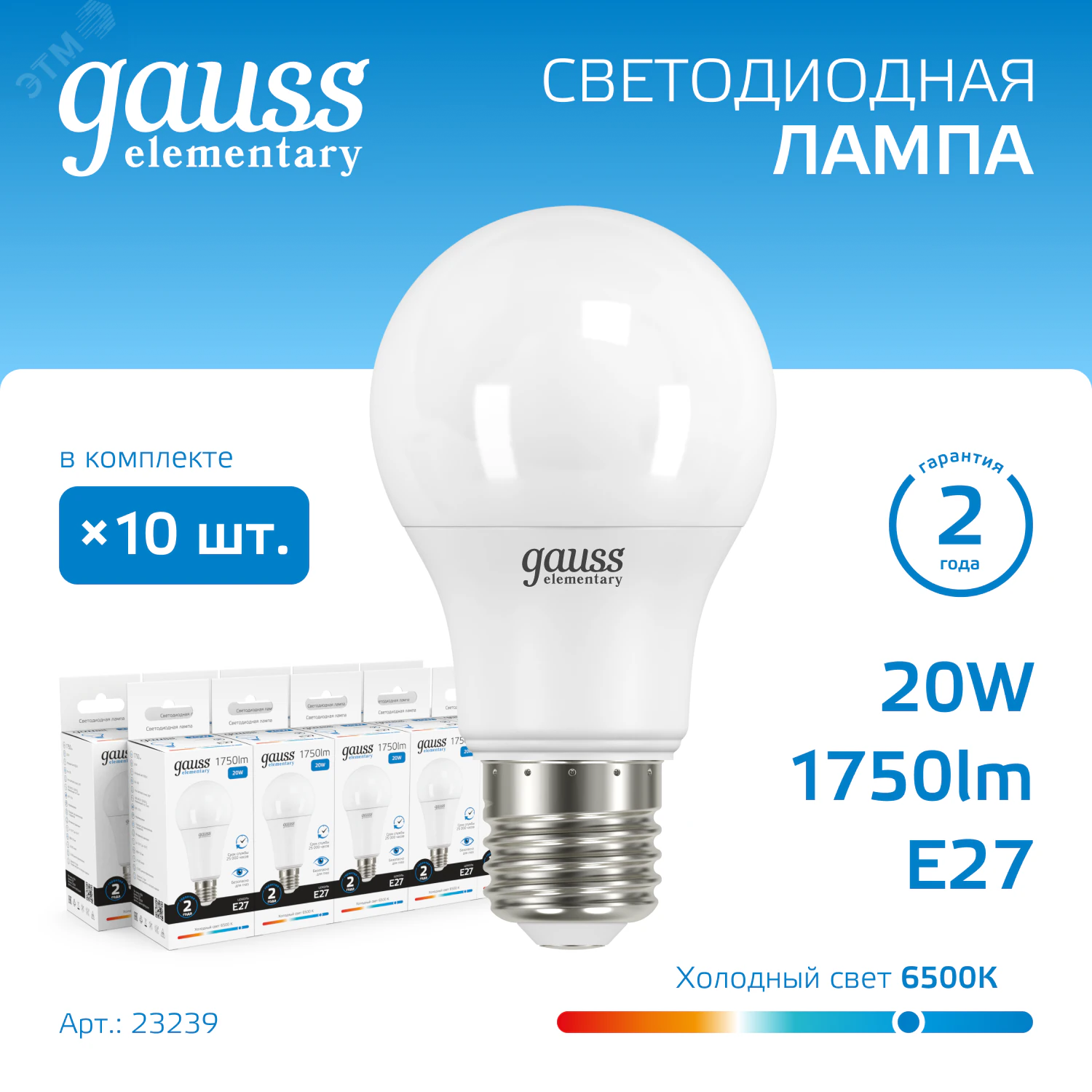 Лампа светодиодная Elementary 20Вт A60 грушевидная 6500К холод. бел. E27 1750лм 23239