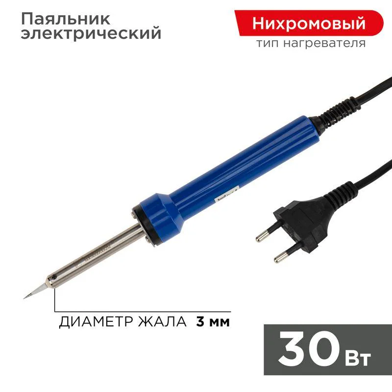 Паяльник «Точная пайка» - 230В/30 Вт
