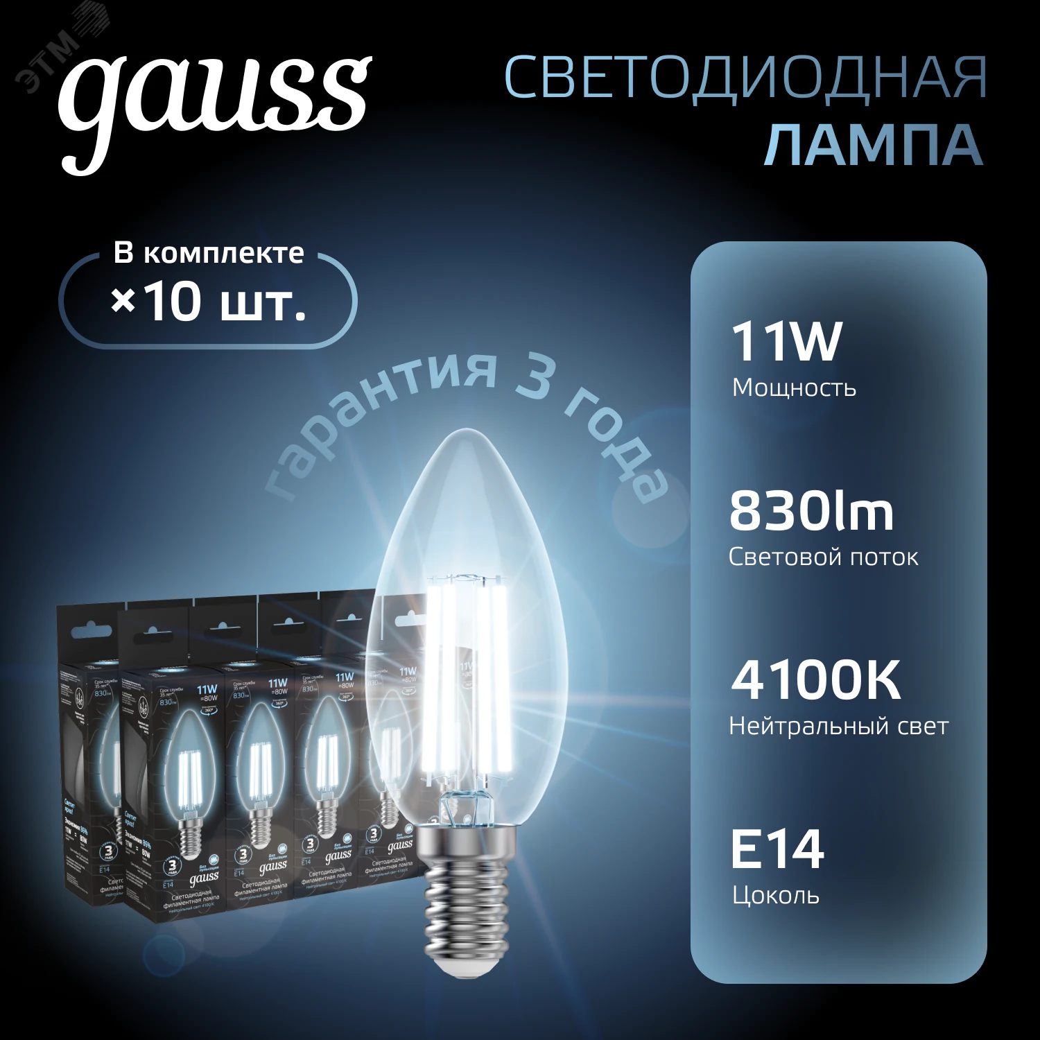 Лампа светодиодная филаментная Black Filament 11Вт свеча 4100К нейтр. бел. E14 830лм 103801211