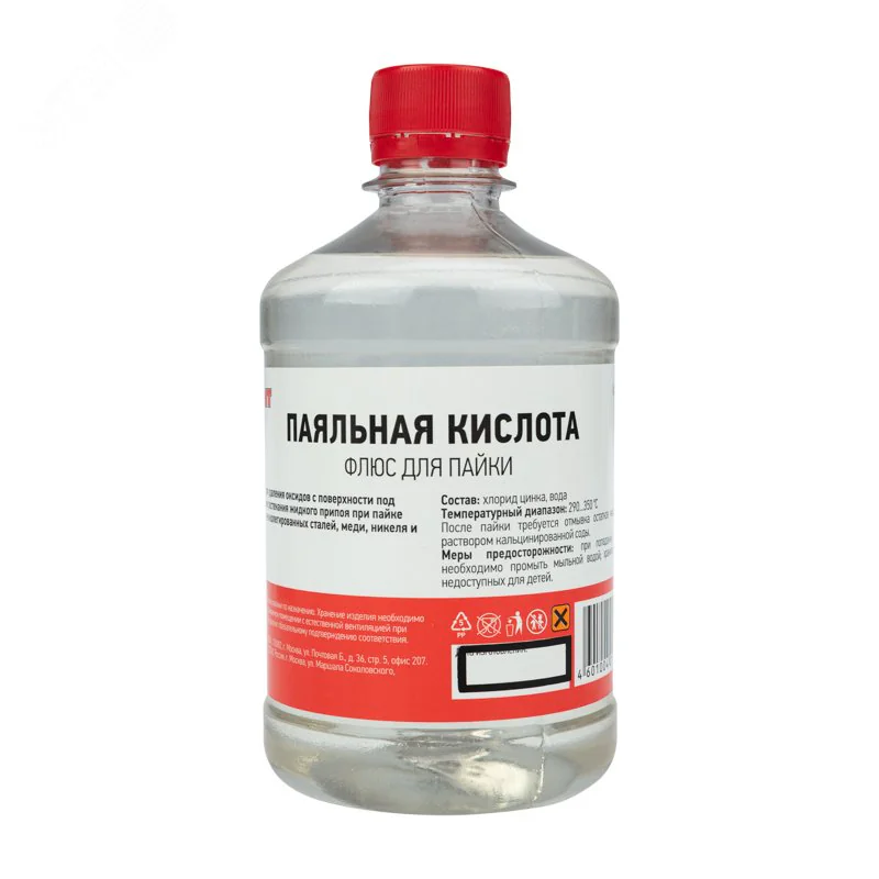 Кислота  паяльная 500мл. флакон - Флюс для пайки