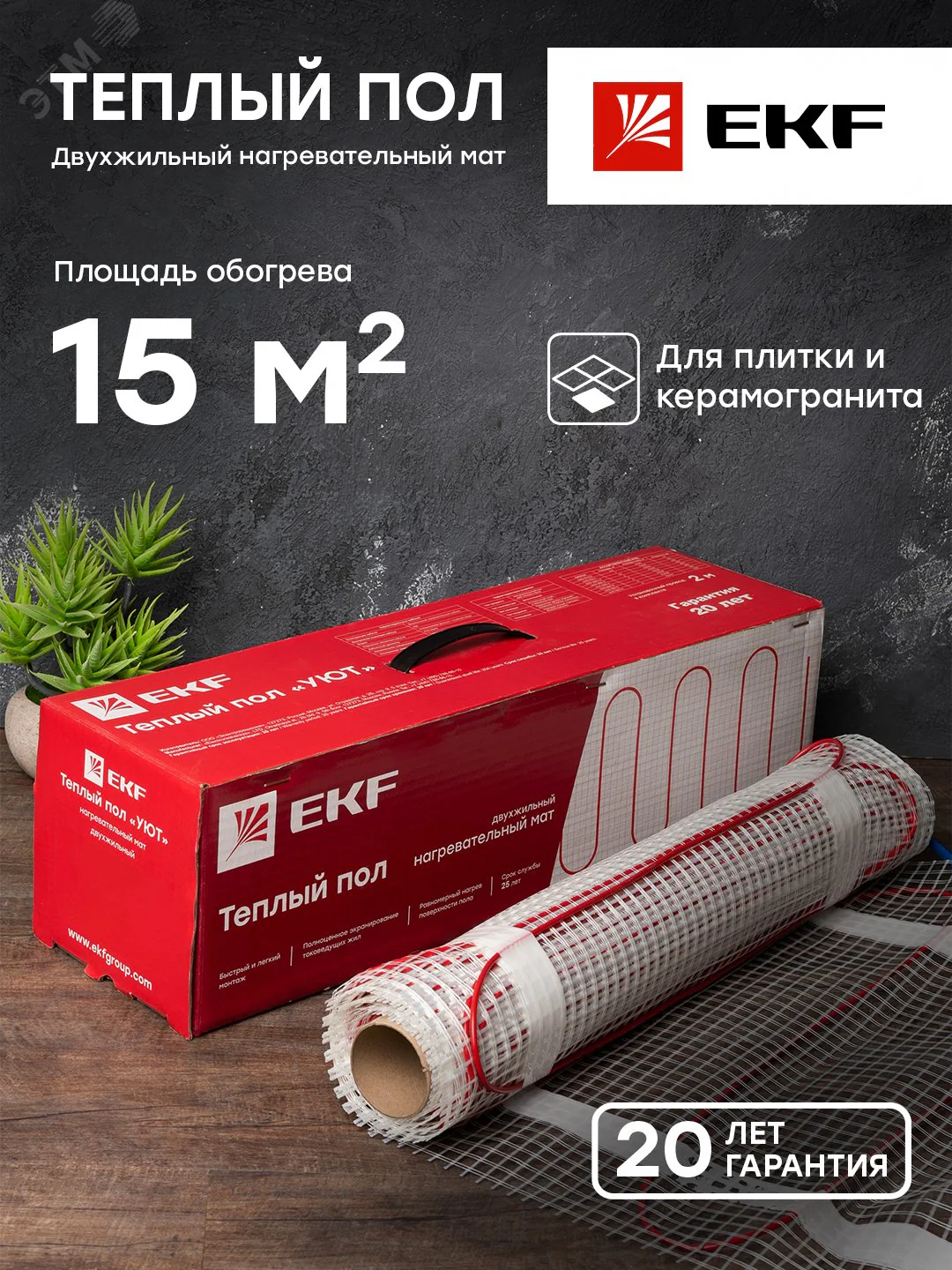 Комплект "Теплый пол" (мат) "Уют" 15кв.м. 2250Вт PROxima nm2-2250-15
