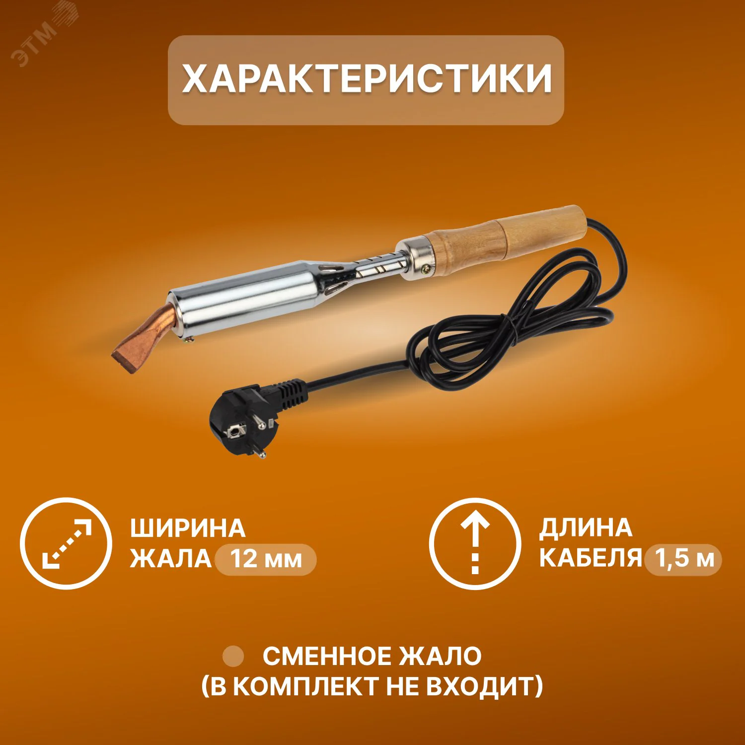 Паяльник ПД 200 Вт - 230 В, деревянная ручка, керам.нагреватель
