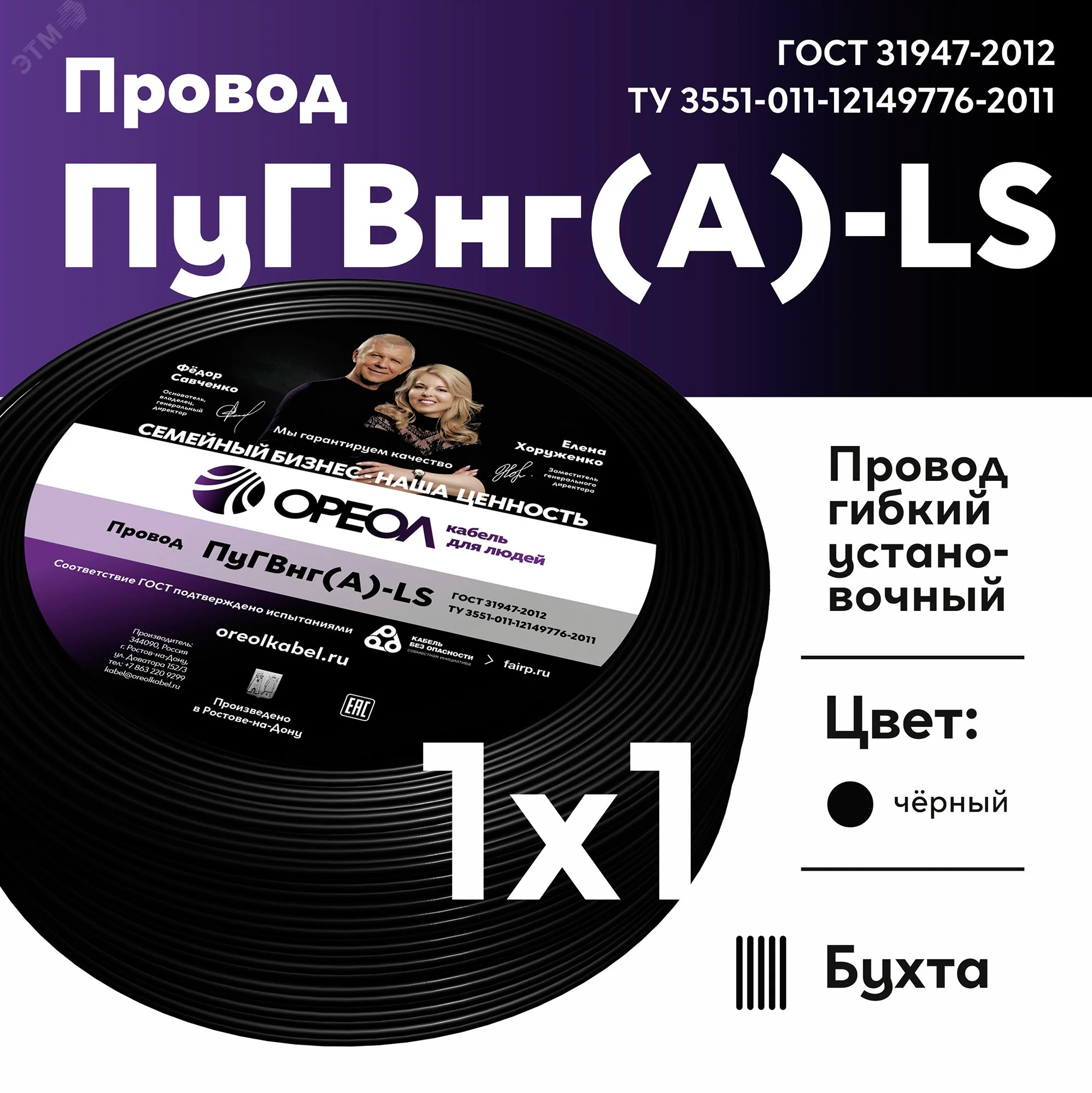 Провод силовой ПуГВ нг(А)  LS 1 черный ТРТС 00000063129