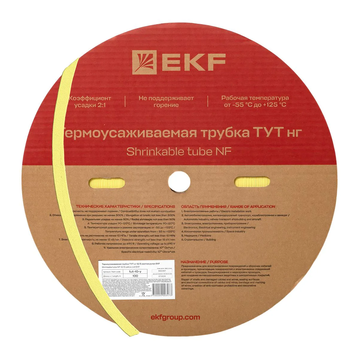 Термоусаживаемая трубка ТУТ нг 10/5 желтая рулон PROxima tut-10-y