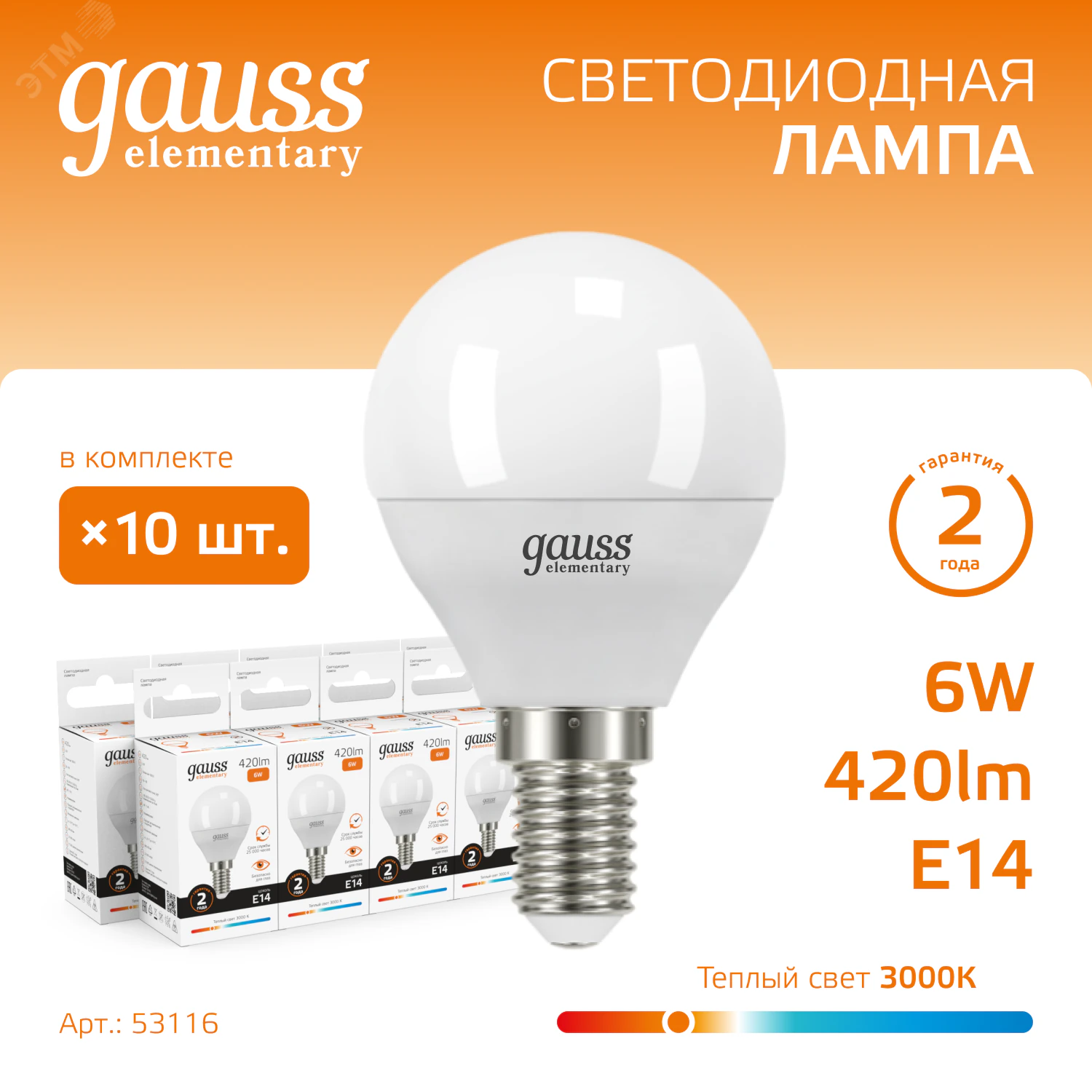 Лампа светодиодная Elementary 6Вт P45 шар 3000К тепл. бел. E14 420лм 53116