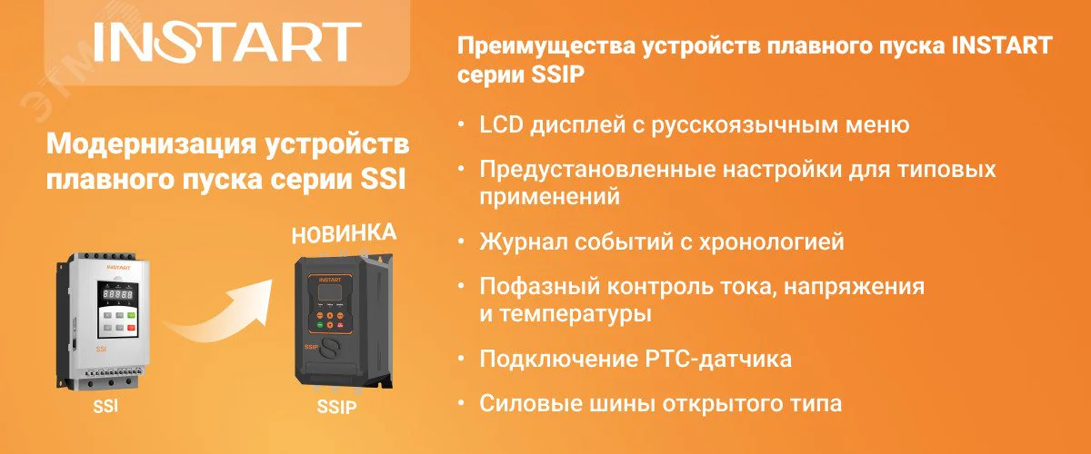 Устройство плавного пуска SSI-15/30-04 15кВт, 30А, 3Ф, 380В-15%, 50Гц/60Гц, IP20, без встроенного байпаса 00060400