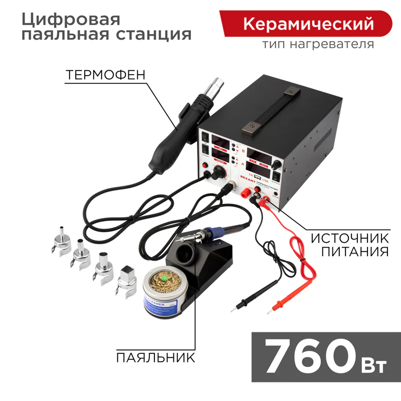 Паяльная станция R5000 - Паяльная станция (паяльник + фен + источн. питания), модель R5000, цифровая, 100-480°C, LED дисплей