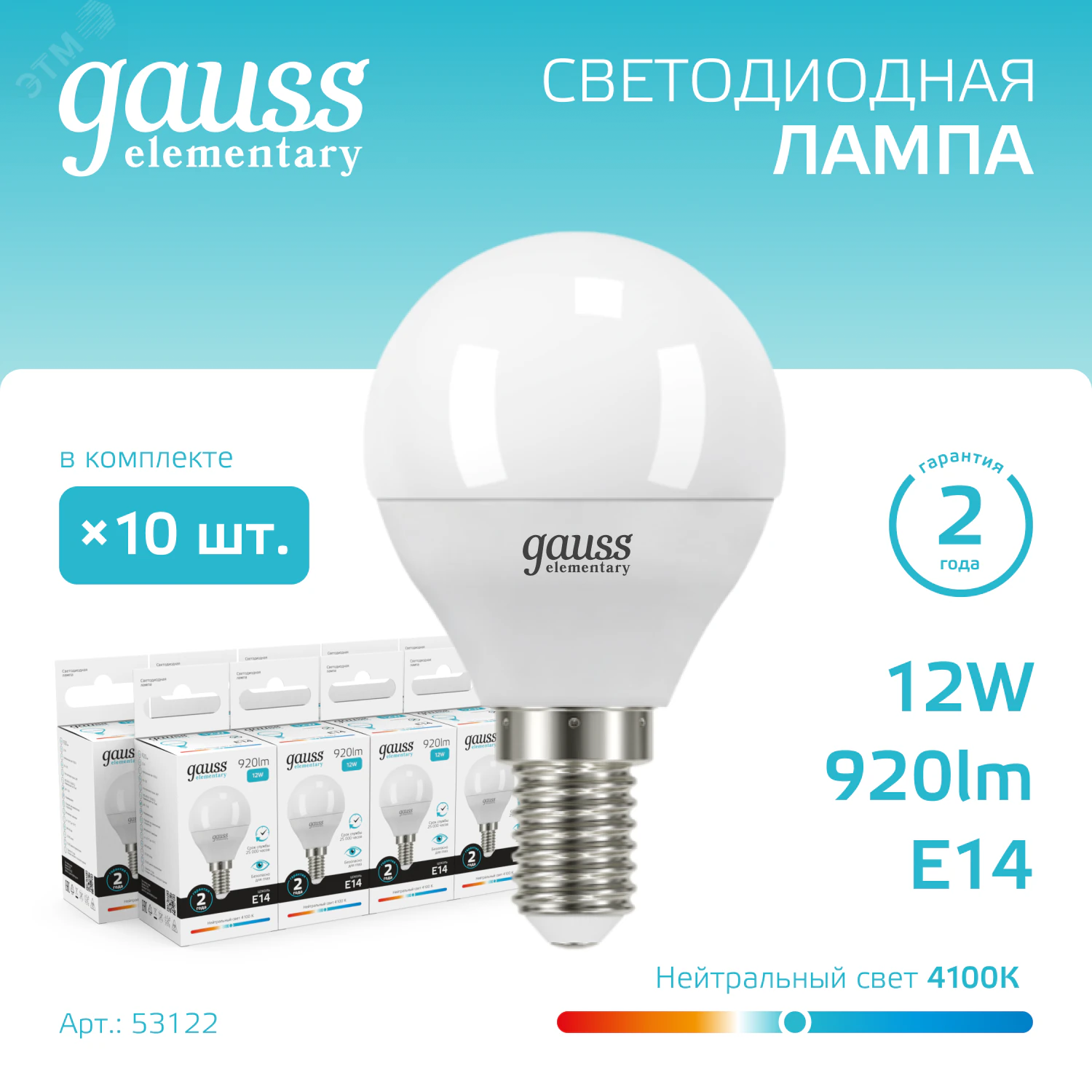 Лампа светодиодная Elementary 12Вт P45 шар 4100К нейтр. бел. E14 920лм 53122