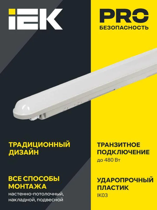 Светильник ДСП 1306 36Вт 4000К IP65 1200мм сер. пластик IEK LDSP0-1306-36-4500-K01