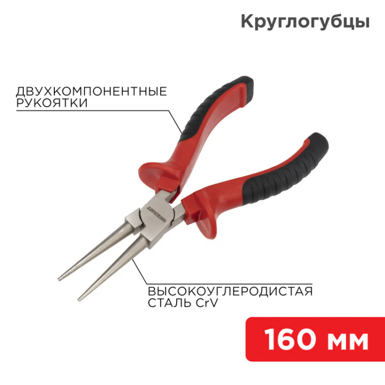 Круглогубцы 160мм никелированные - двухкомпонентные рукоятки, высокоуглеродистая сталь CrV