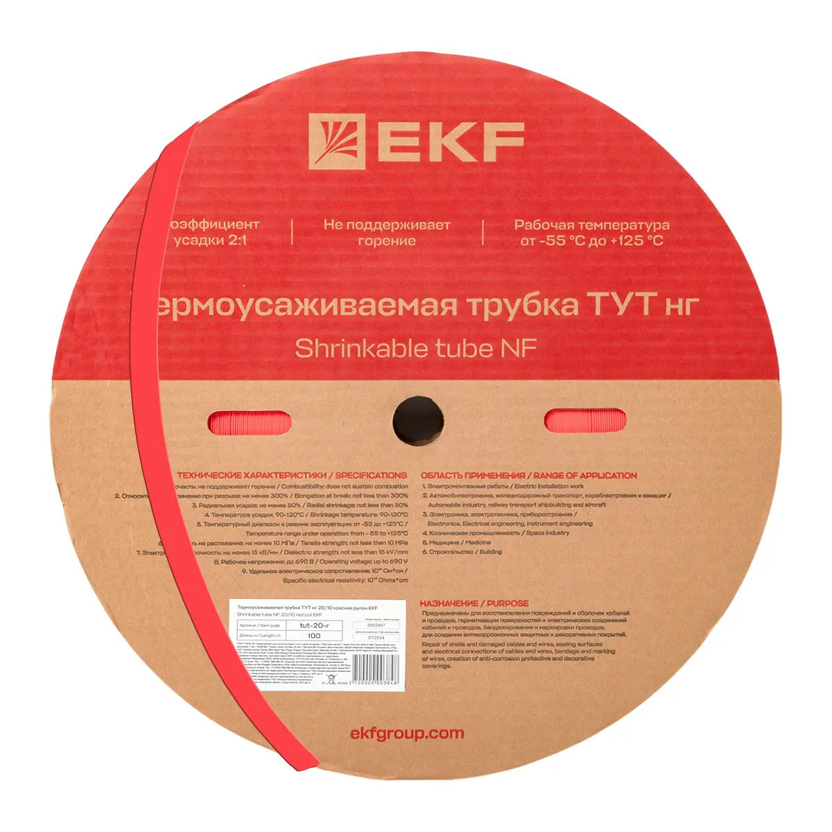 20/10 красная рулон PROxima tut-20-r