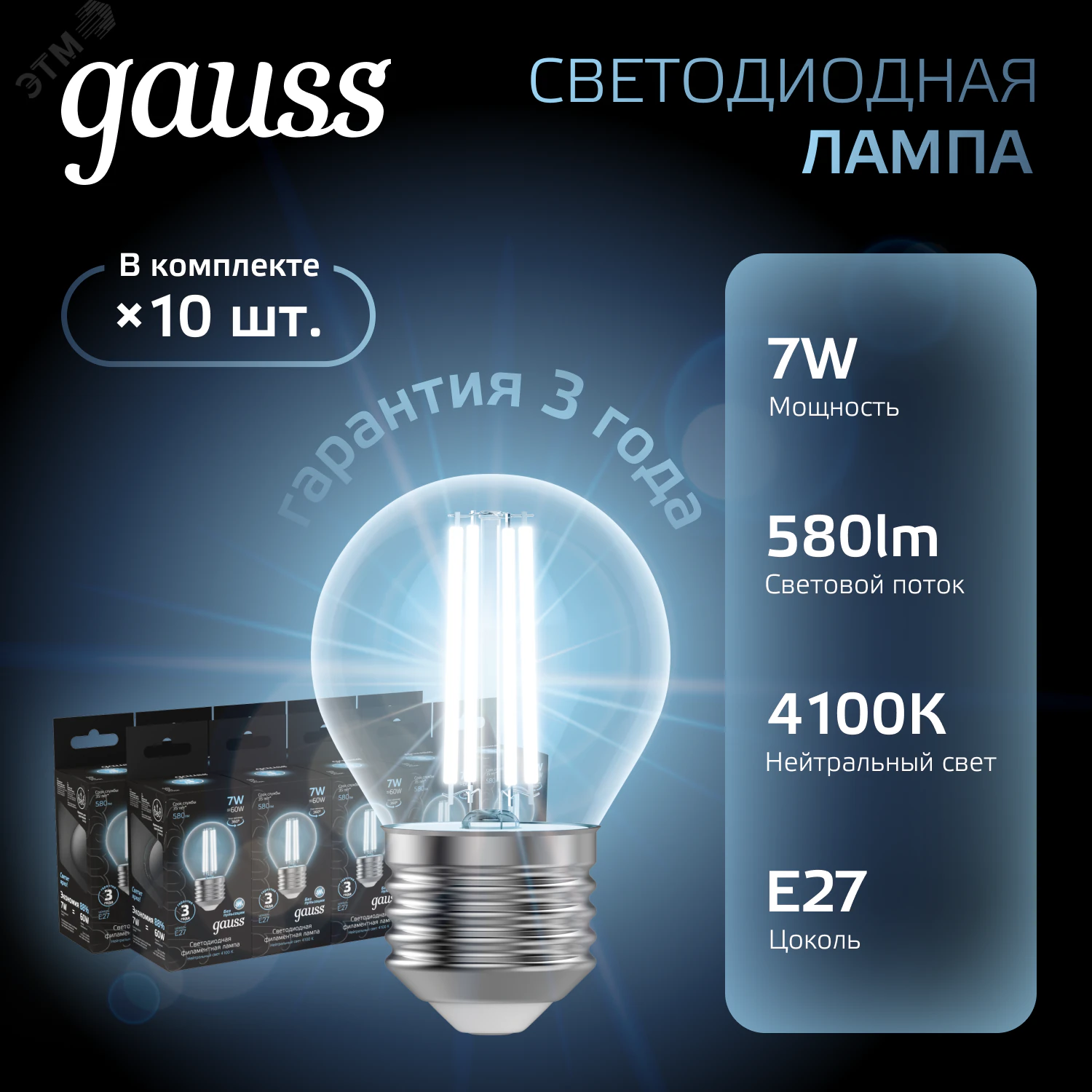 Лампа светодиодная филаментная Black Filament 7Вт P45 шар 4100К нейтр. бел. E27 580лм 105802207