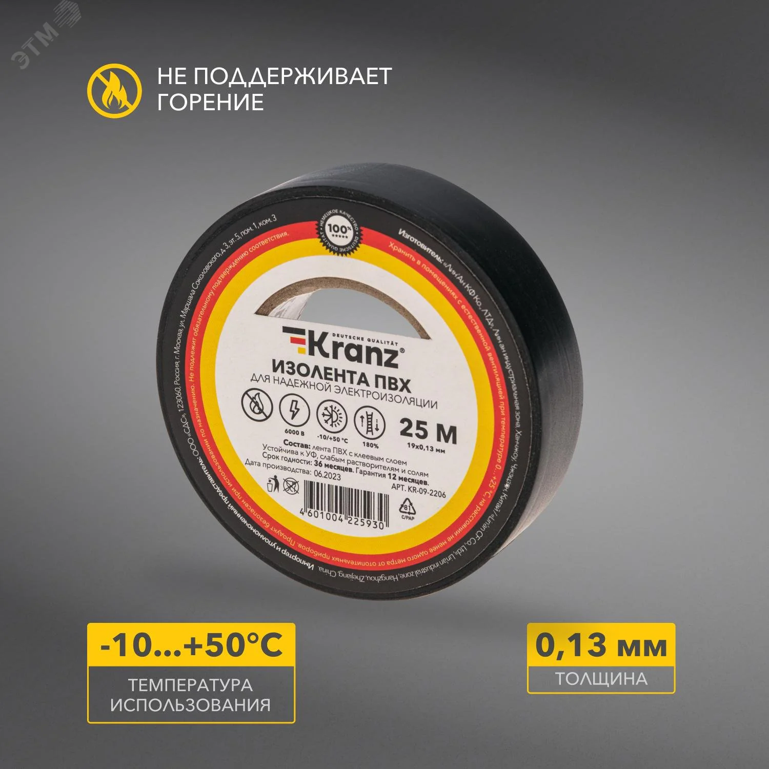 Изолента ПВХ KRANZ 0.13х19 мм, 25 м, черная 5шт KR-09-2206