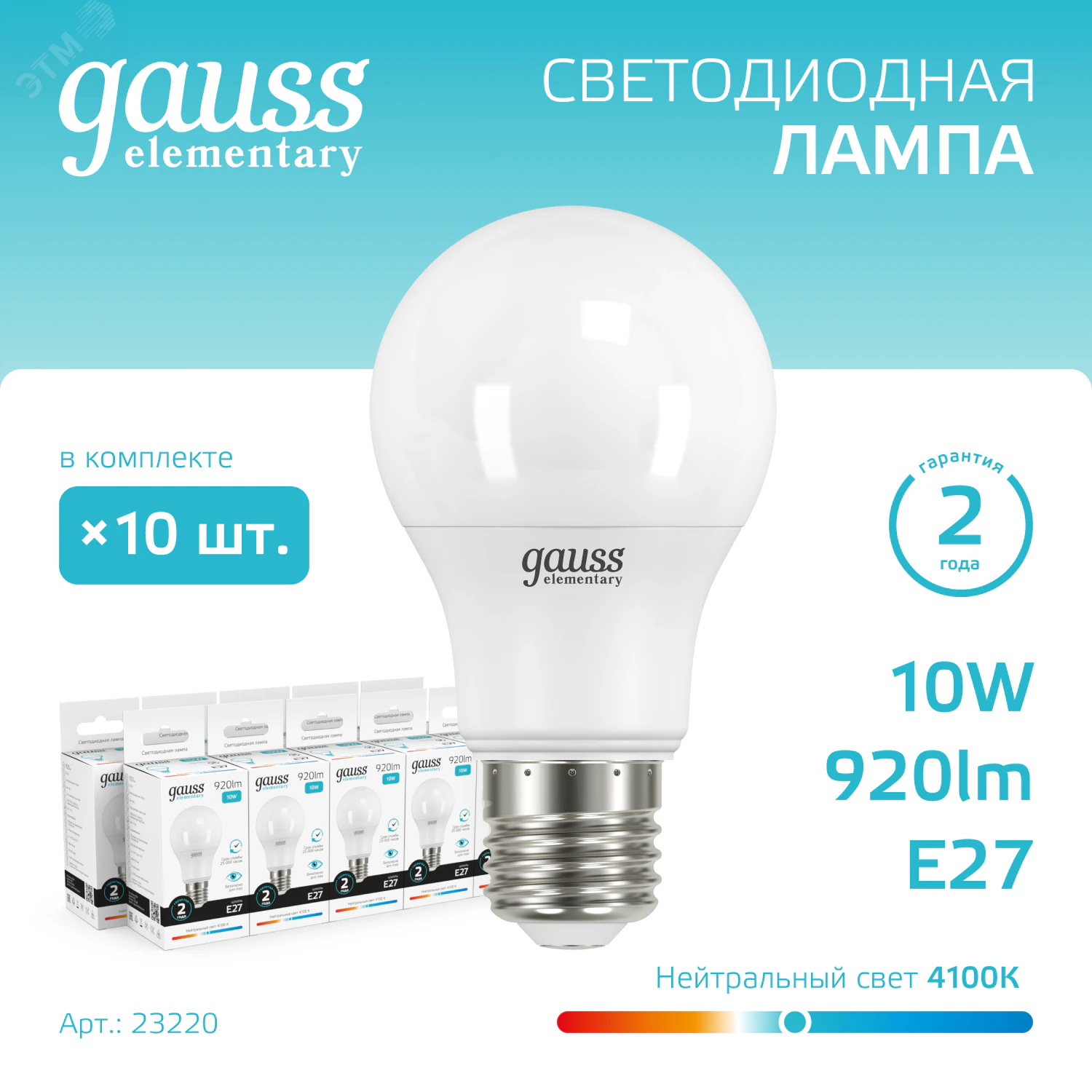 Лампа светодиодная Elementary 10Вт A60 грушевидная 4100К нейтр. бел. E27 920лм 23220
