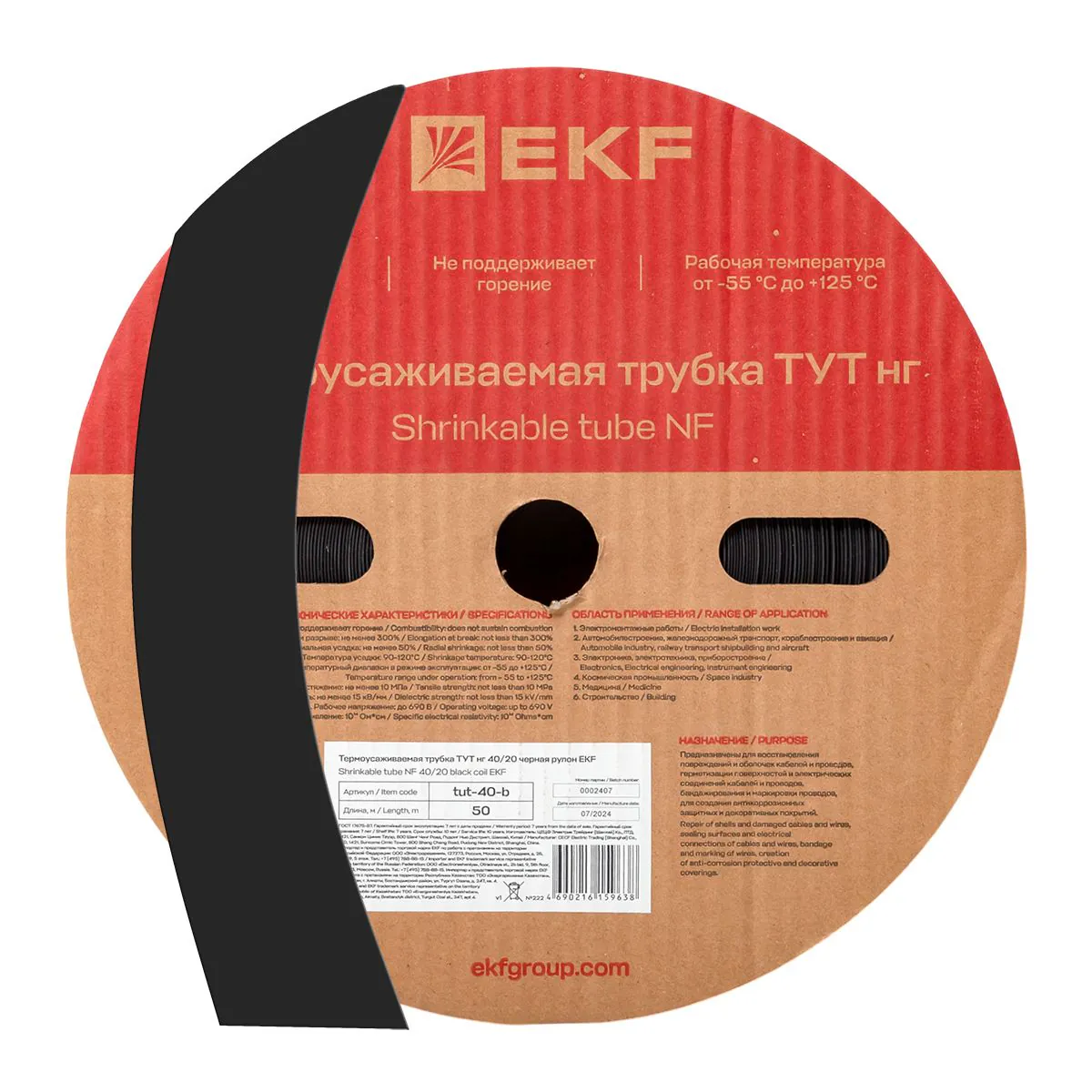 Трубка термоусадочная ТУТ нг 40/20 черн. (уп.50м) tut-40-b