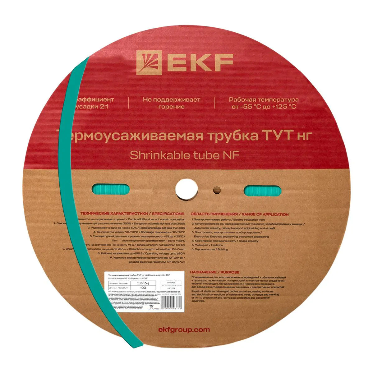 Термоусаживаемая трубка ТУТ нг 16/8 зелёная рулон PROxima tut-16-j