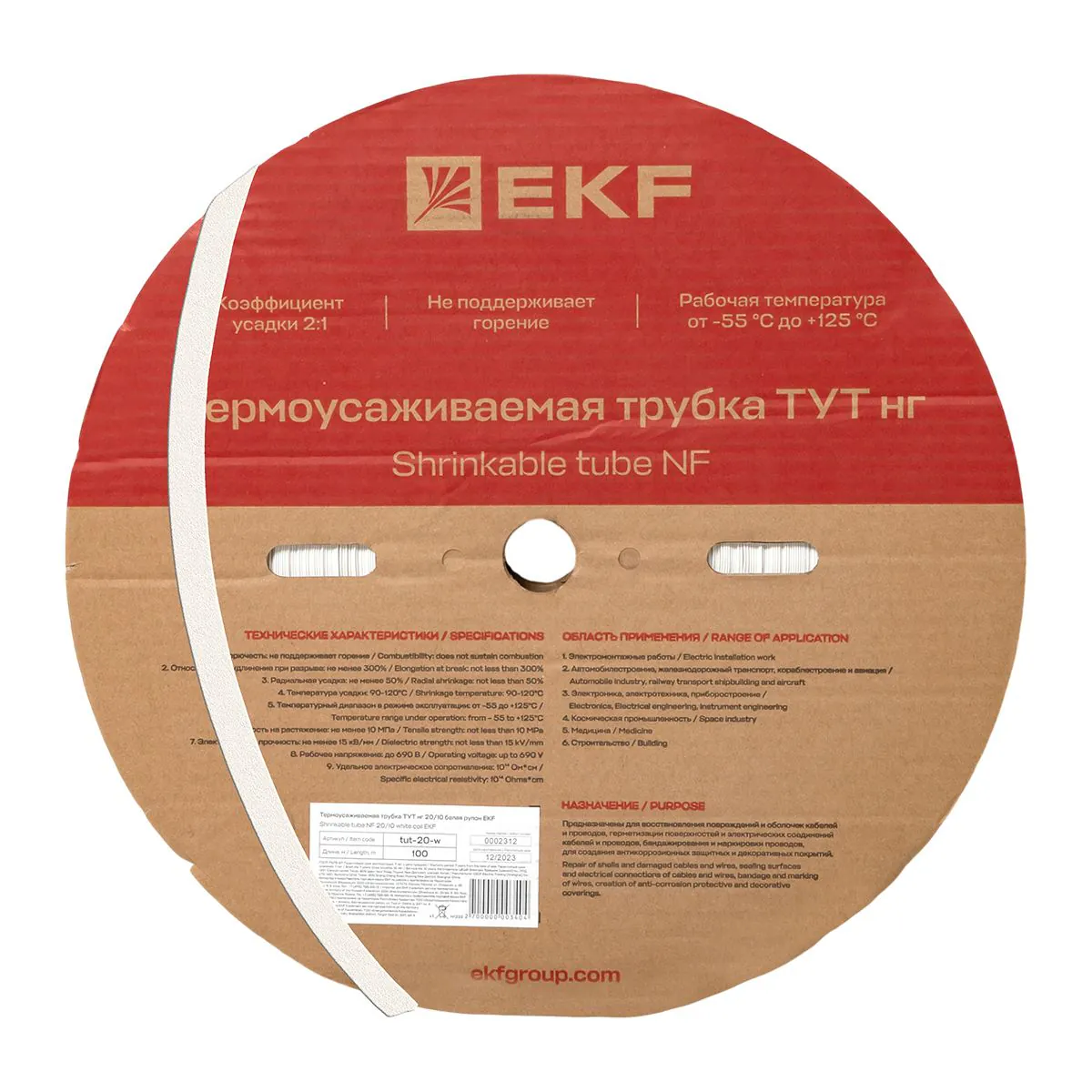 Термоусаживаемая трубка ТУТ нг 20/10 белая рулон PROxima tut-20-w