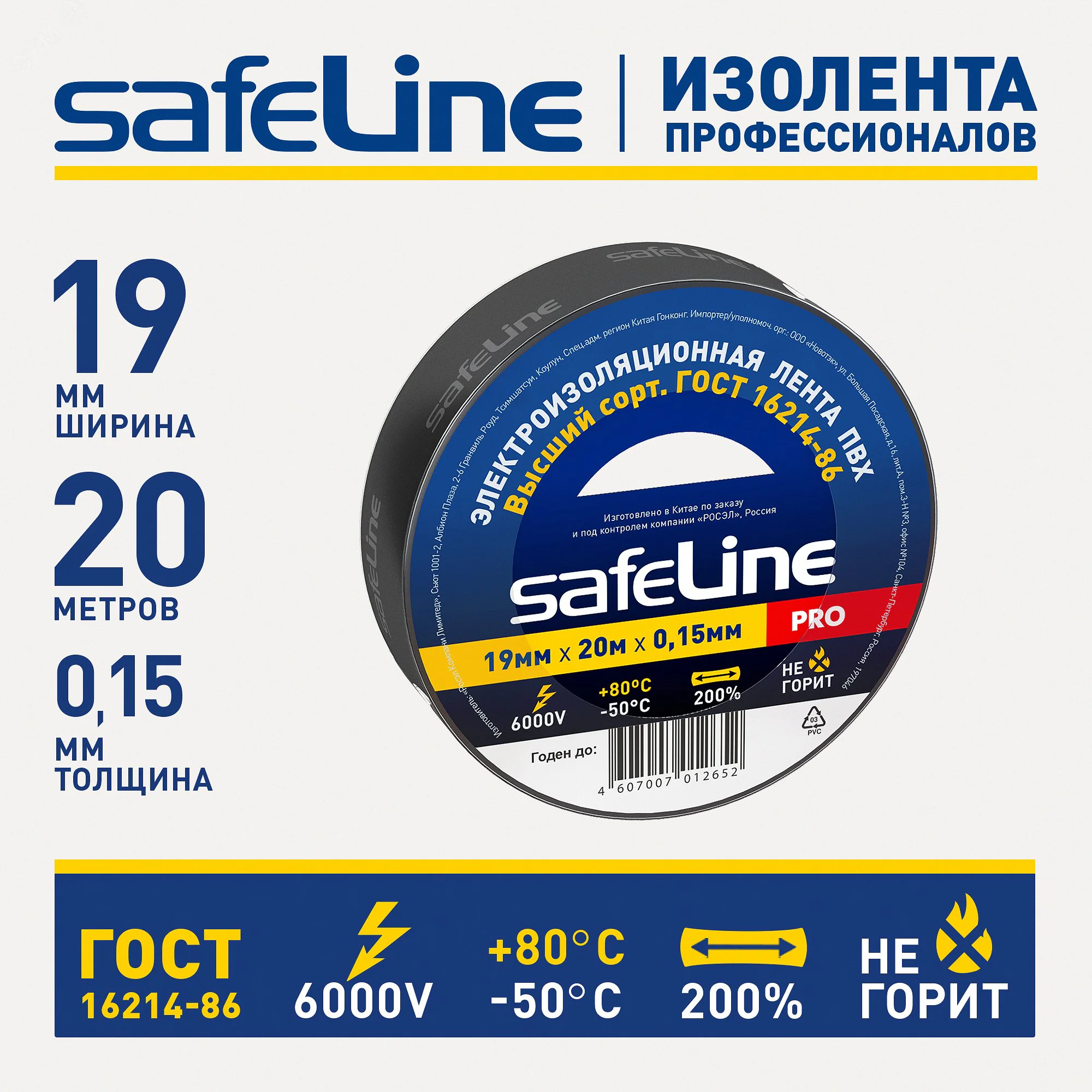 Изолента ПВХ черная 19мм 20м Safeline 9366