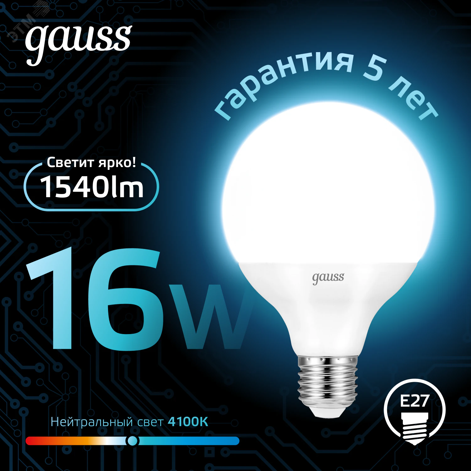 Лампа светодиодная Black 16Вт G95 шар 4100К нейтр. бел. E27 1540лм 105102216