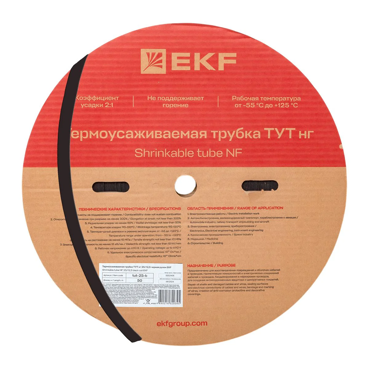 Термоусаживаемая трубка ТУТ нг 25/12,5 черная рулон PROxima tut-25-b