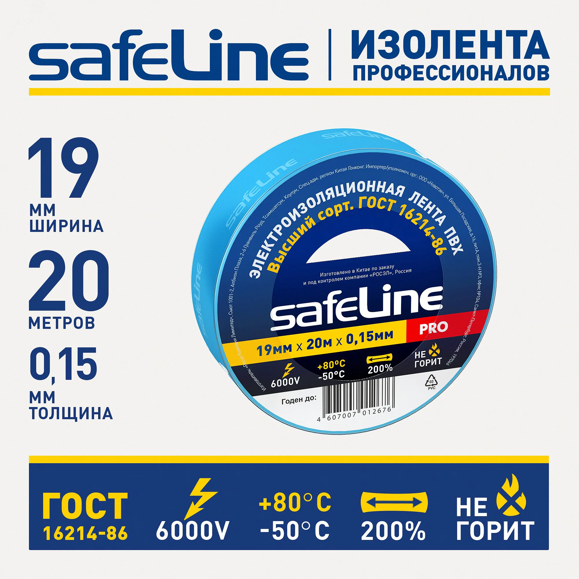 Изолента ПВХ синяя 19мм 20м Safeline 9371