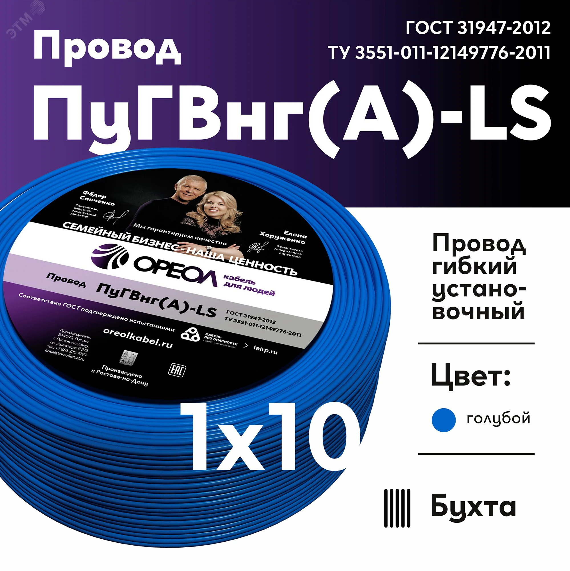 Провод силовой ПуГВ нг(А)  LS 10 голубой ТРТС 00000060256