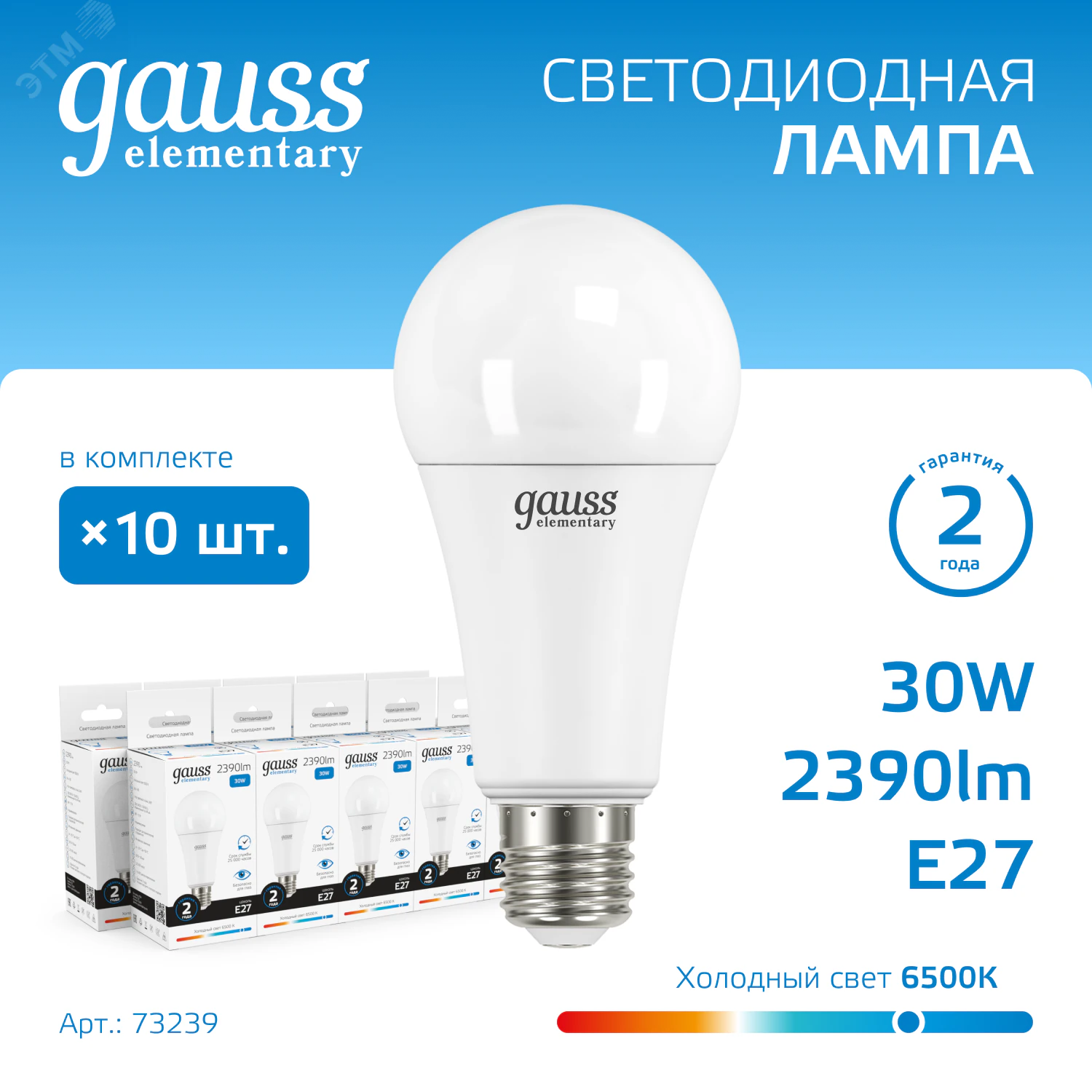 Лампа светодиодная Elementary 30Вт A70 грушевидная 6500К холод. бел. E27 2390лм 73239