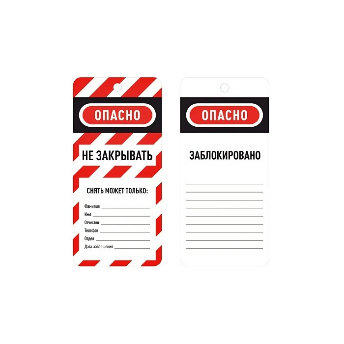 gwrTAB6 - Бирка информационная двусторонняя, легенда: "Не закрывать", полиэстер, 75х160х0.1 мм, цвет – красно-белый, 1 шт/упак
