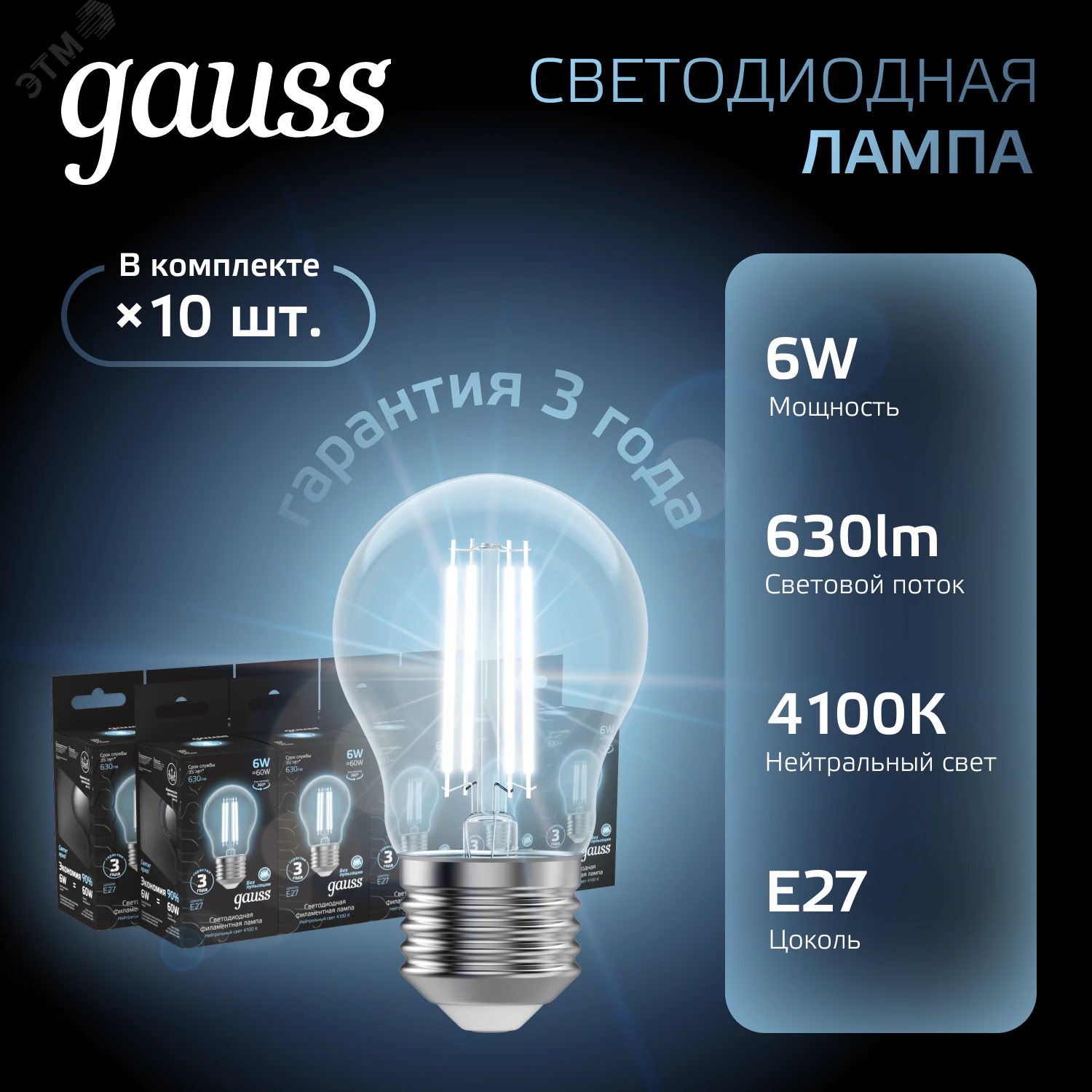 Лампа светодиодная филаментная Black Filament 6Вт A60 грушевидная 4100К нейтр. бел. E27 630лм 102802206