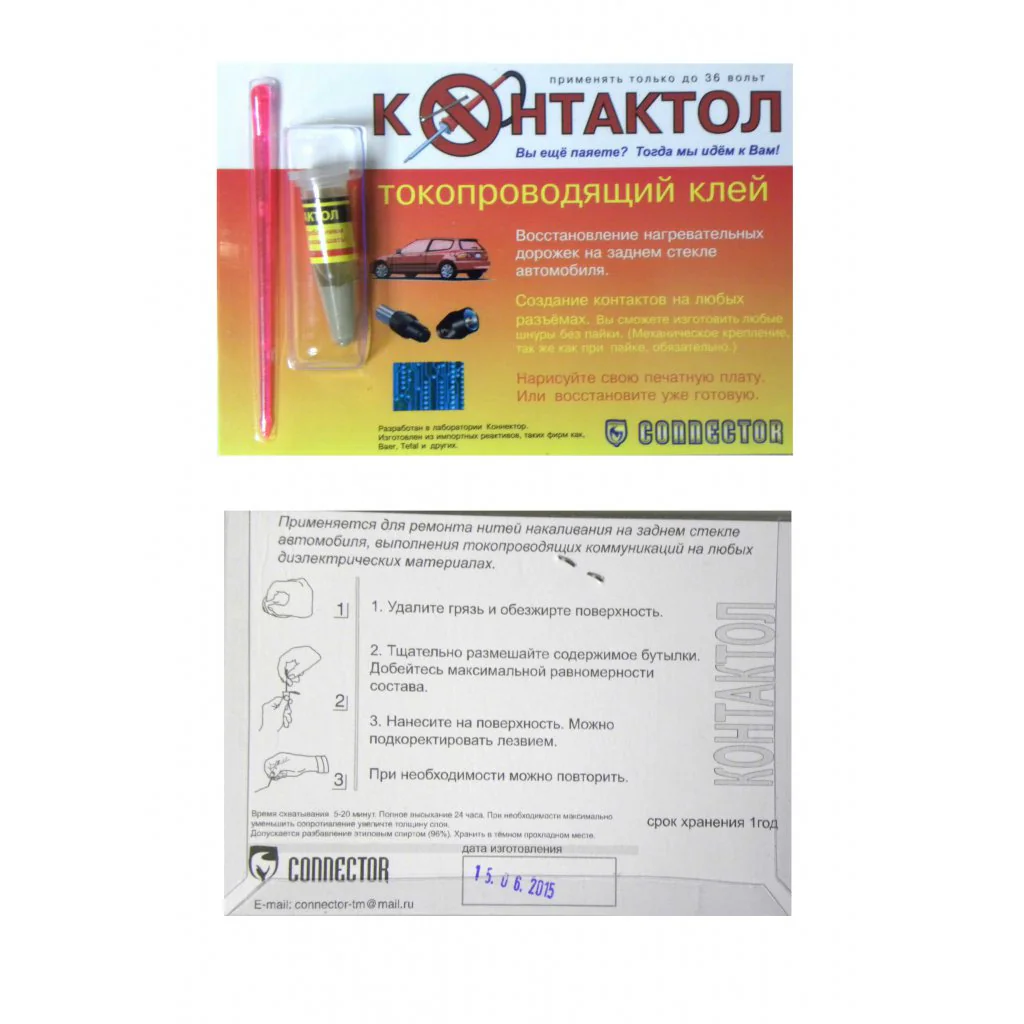 Клей токопроводящий КОНТАКТОЛ - Клей токопроводящий . КОНТАКТОЛ