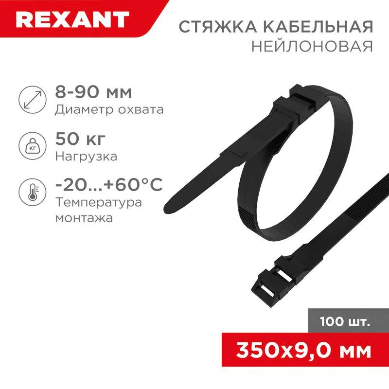 Хомут кабельный 9х350 усиленный с двойным горизонтальным замком nylon-12 черн. (уп.100шт) 07-0359