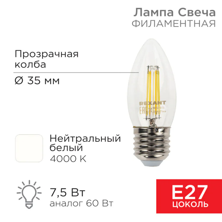 Лампа филаментная Свеча CN35 7,5Вт 600Лм 4000K E27 прозрачная колба 604-086