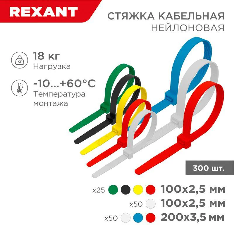 Набор хомутов 100мм; 200мм НХ-2 разноцвет. нейл. (300шт.) 07-7202