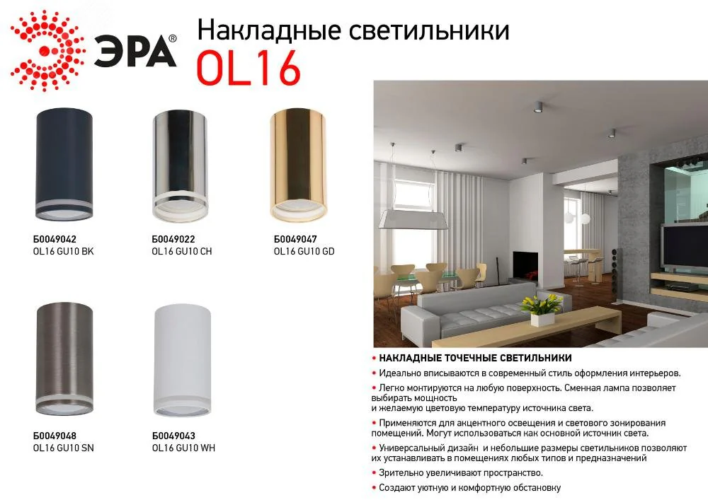 OL16 GU10 WH Подсветка Накладные, под GU10 (40/1600) Б0049043