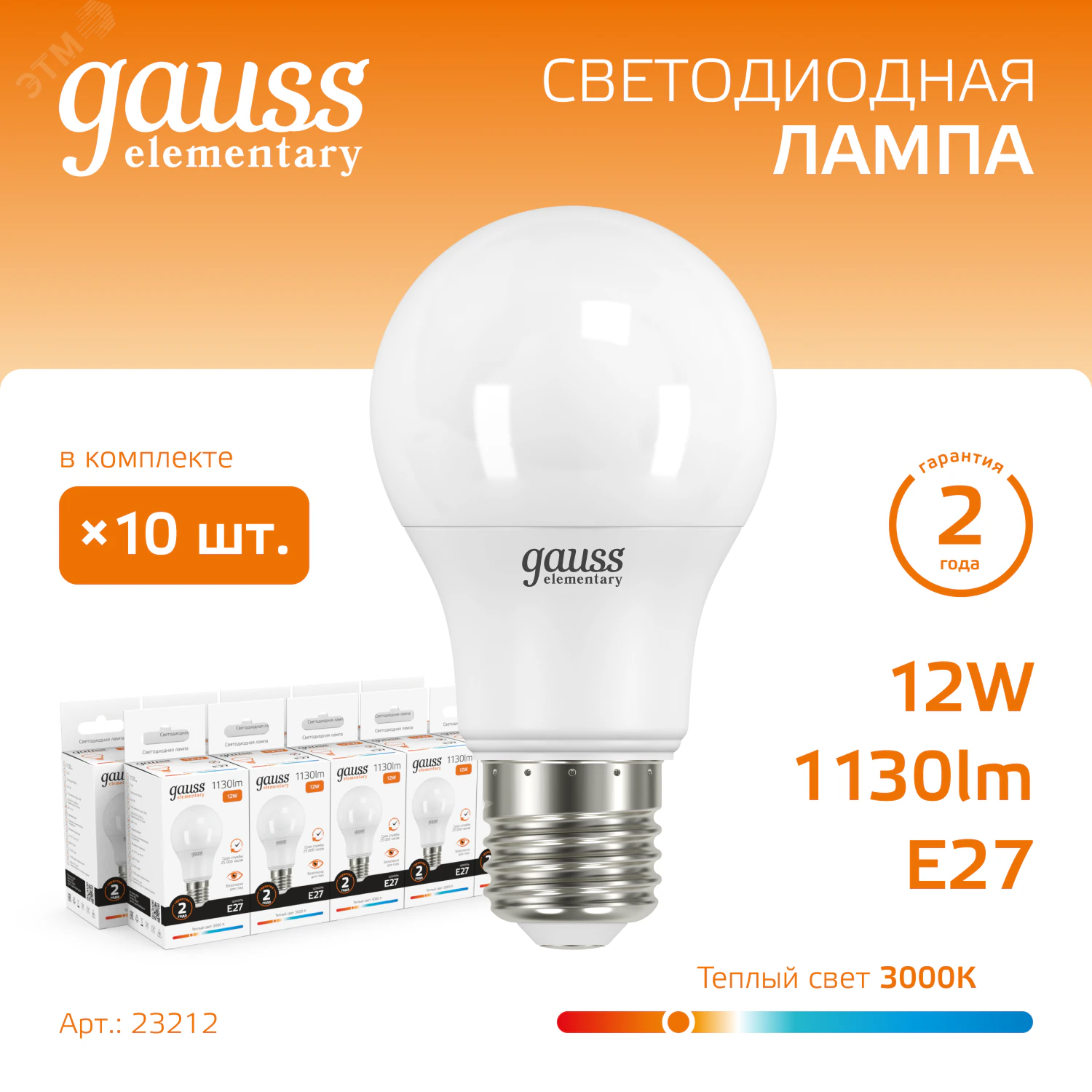 Лампа светодиодная Elementary 12Вт A60 грушевидная 3000К тепл. бел. E27 1130лм 23212