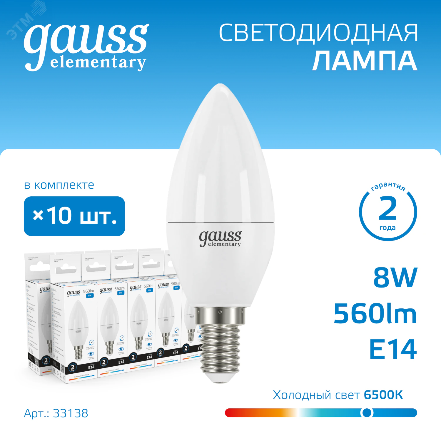 Лампа LED Elementary Candle 8W E14 6500K 1/10/100 33138